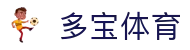 多宝(中国)体育智能科技股份有限公司网站
