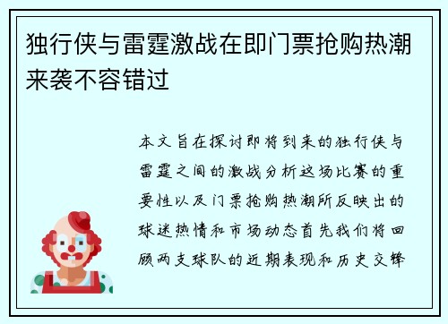 独行侠与雷霆激战在即门票抢购热潮来袭不容错过