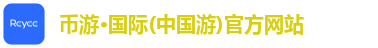 币游国际首页
